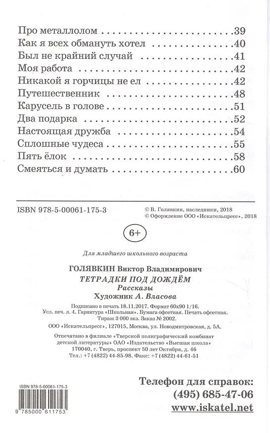 Книга Тетрадки под дождём. Рассказы (Виктор Голявкин) — 3