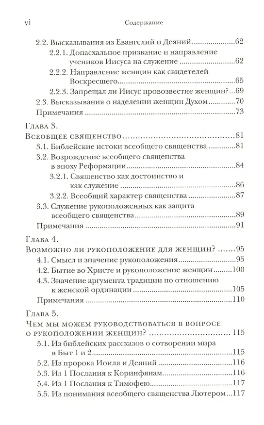 Книга По поручению Христа? Рукоположение женщин. Pro et contra () — 3
