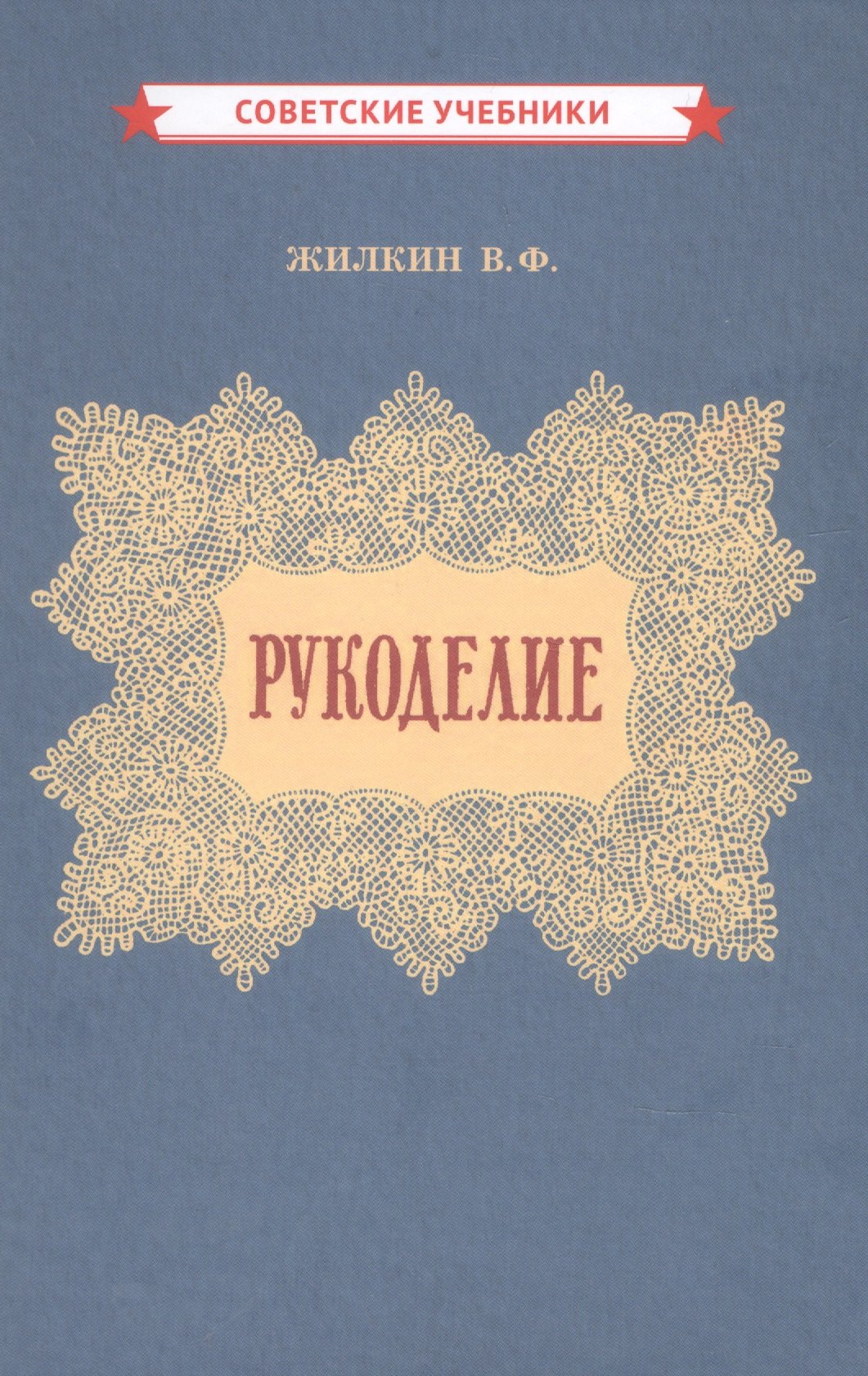

Рукоделие