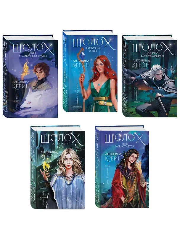 Книга Комплект цикла "Шолох" (2-6) (Антонина Крейн) — 4