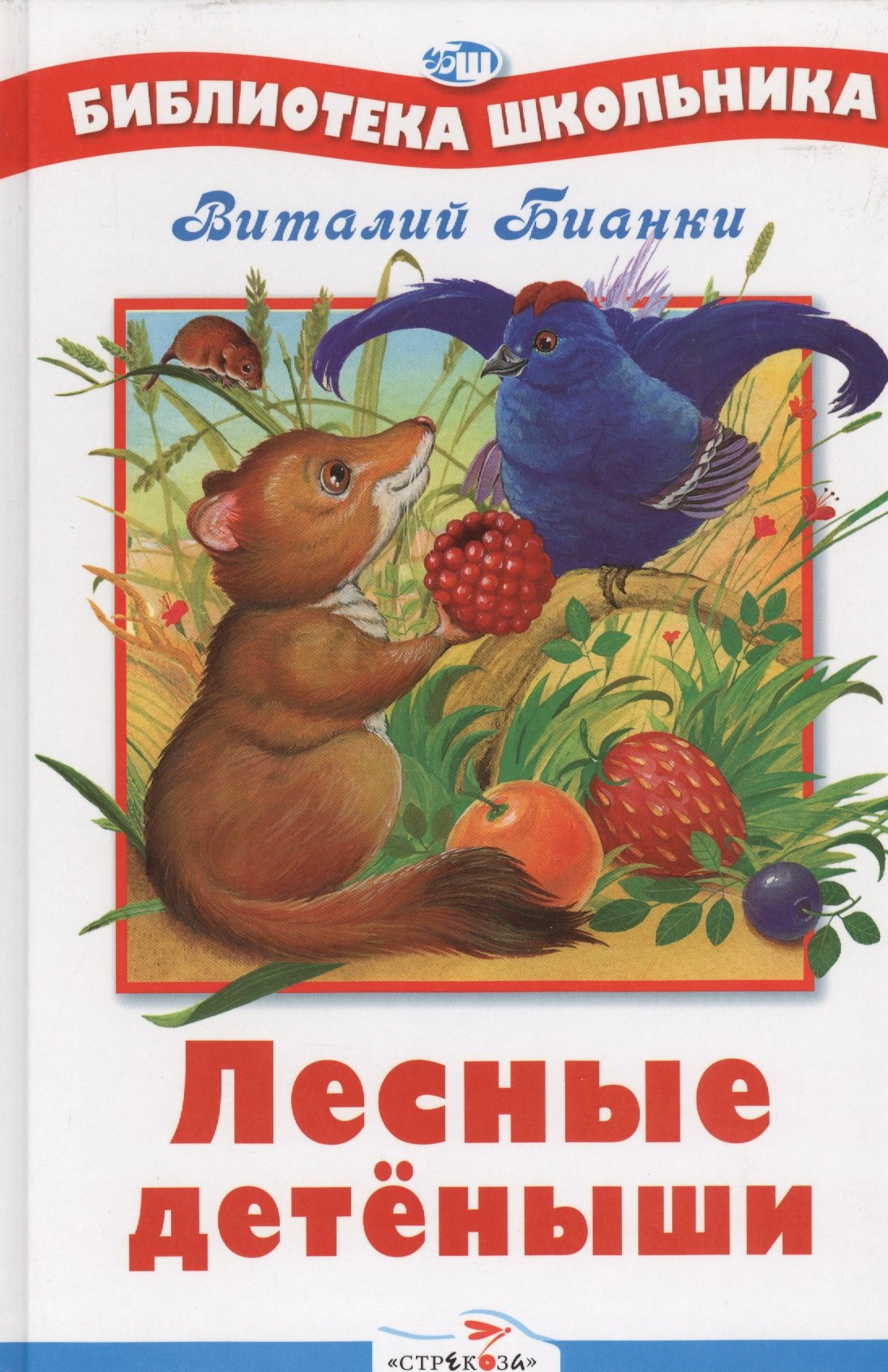 

Лесные детеныши