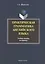 Практическая грамматика английского языка Уч. пос. по переводу (+3 изд) (м) Широкова — 2406506 — 1