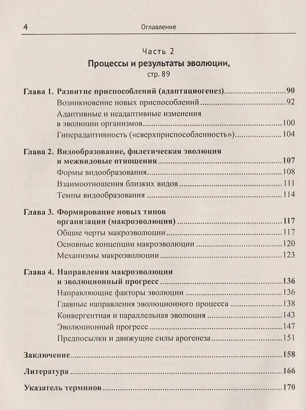 Книга Организмы, виды и эволюция / Изд. стереотип. () — 3