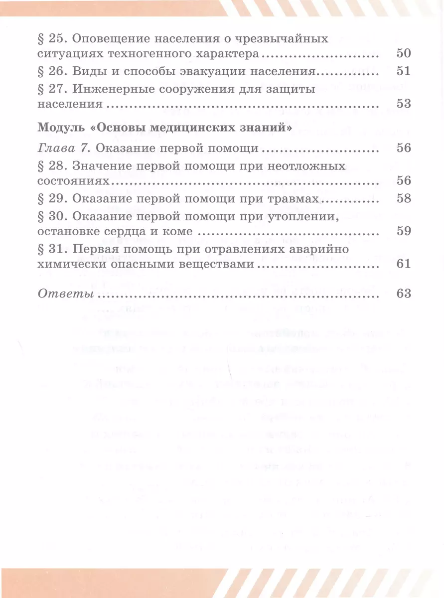 Основы безопасности жизнедеятельности. Рабочая тетрадь. 8 класс (Валерий  Борсаков) - купить книгу с доставкой в интернет-магазине «Читай-город».  ISBN: 978-5-09-105950-2