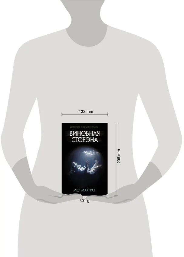 Книга Виновная сторона (Мел МакГрат) — 4