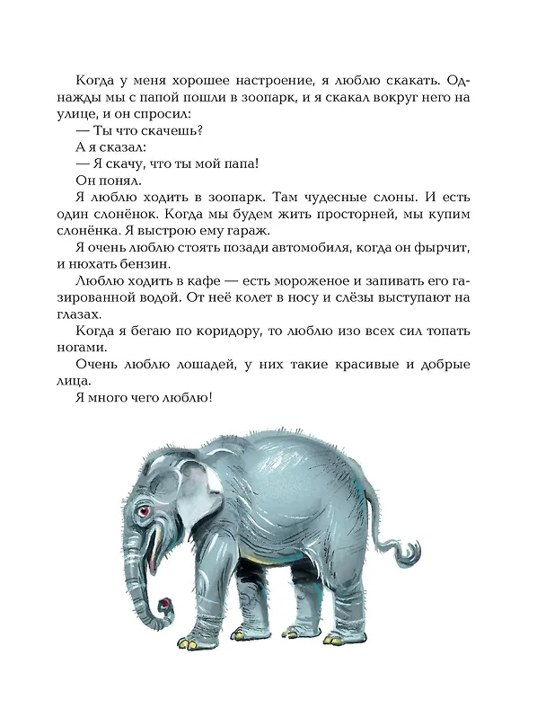 Книга Денискины рассказы (Виктор Драгунский) — 8