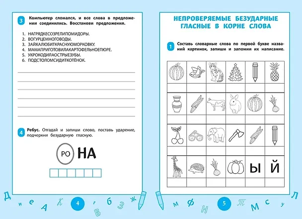 Книга Словарные слова. Визуальный тренажер. 1-2 классы (Ирина Нефёдова, Елена Василакий) — 3