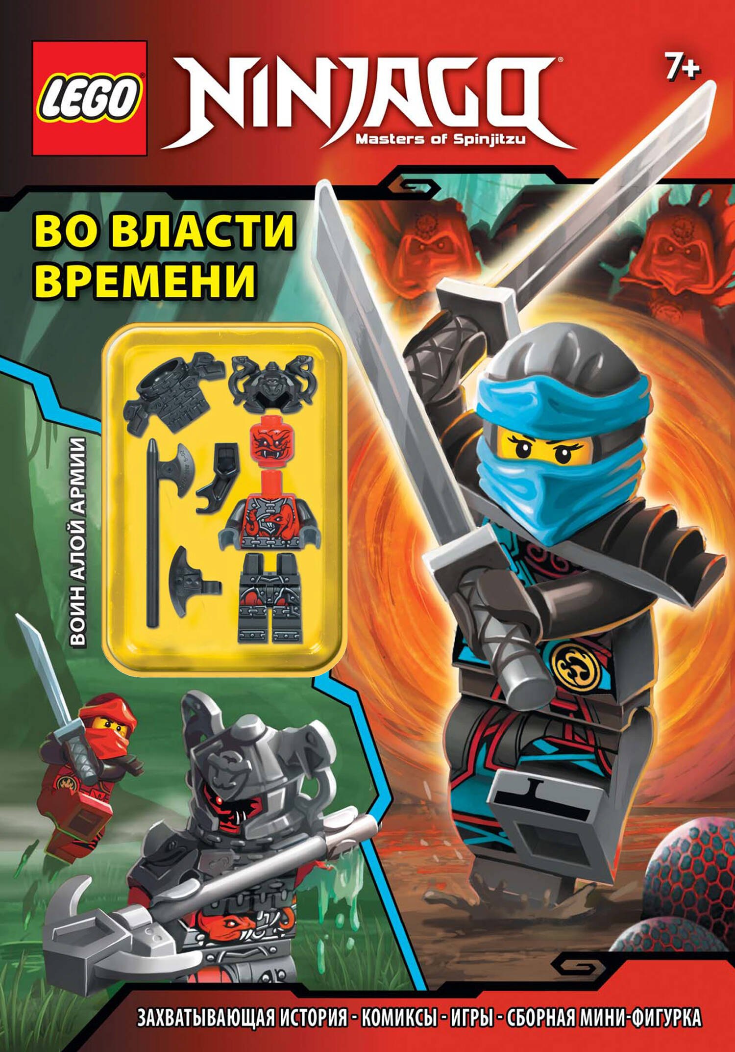 

Во власти времени (с мини-фигуркой)