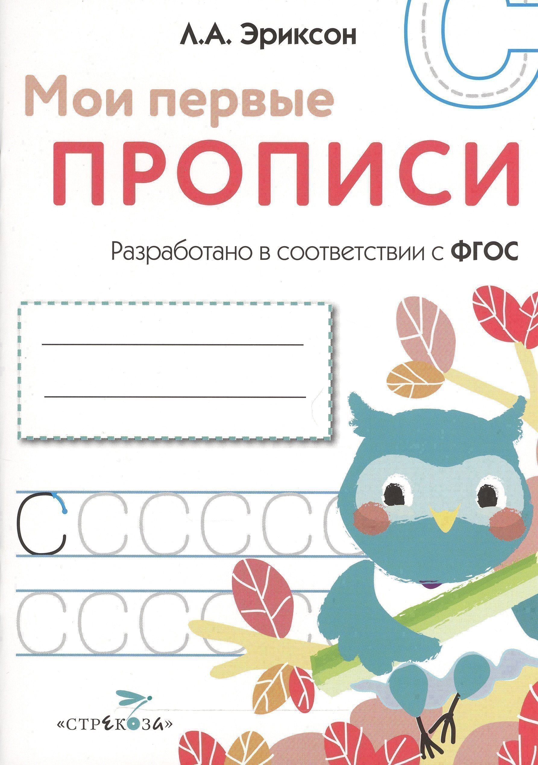

Мои первые прописи. Вып.7. Пишем печатные буквы