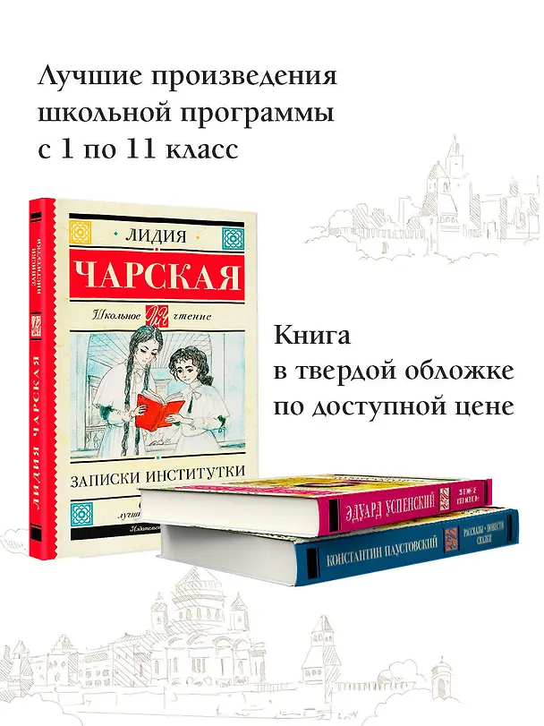Книга Записки институтки (Лидия Чарская) — 6