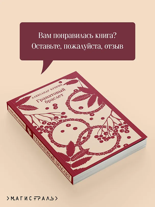 Книга Гранатовый браслет (Александр Куприн) — 12