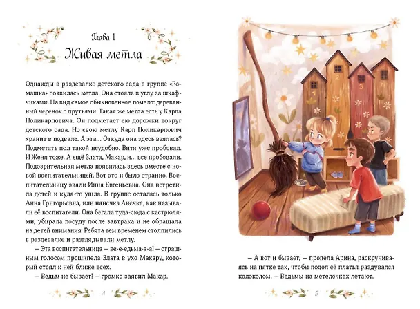 Книга Где работает Яга? (Наталья Бочечко) — 18