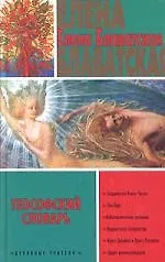 Книга Теософский словарь (Елена Блаватская) — 1