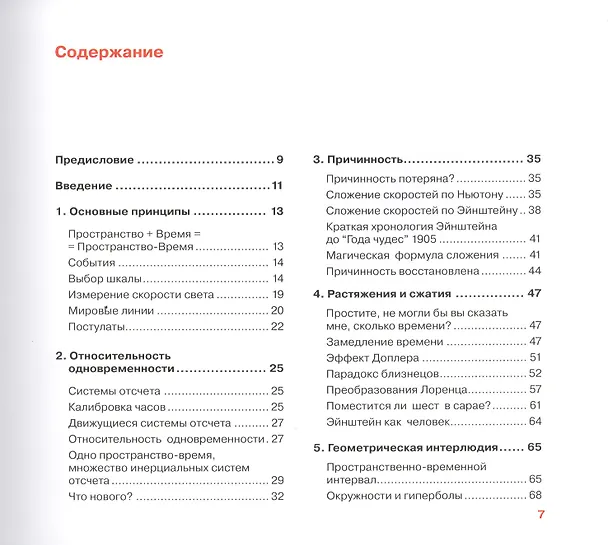 Книга Очень специальная теория относительности: иллюстрированное руководство (Сандер Бэйс) — 2