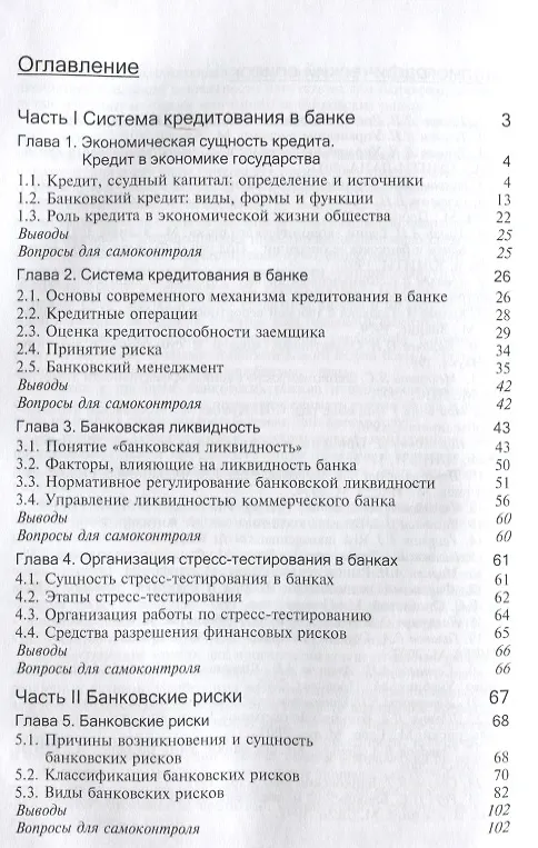 Книга Управление банковскими рисками Уч. пос. (Тепман) () — 2