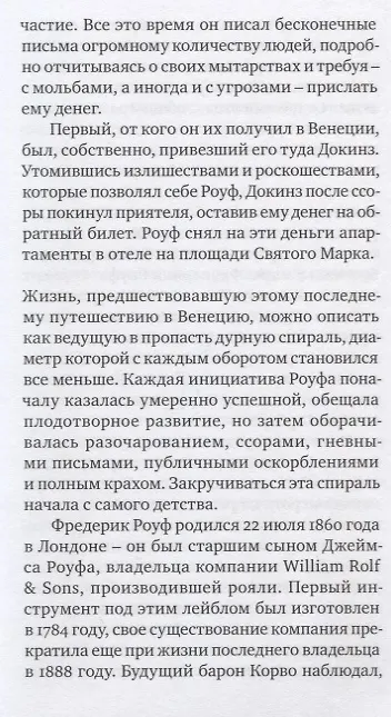 Книга То,что рассказал мне Тото (Барон Корво) — 4