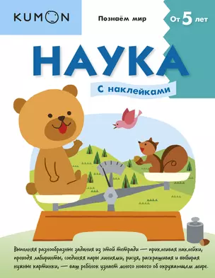 Наука. Уровень 2 (с наклейками) — 2819818 — 1