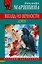 Взгляд из вечности : роман : в 3 кн. Кн. 2 : Дорога — 2243493 — 1