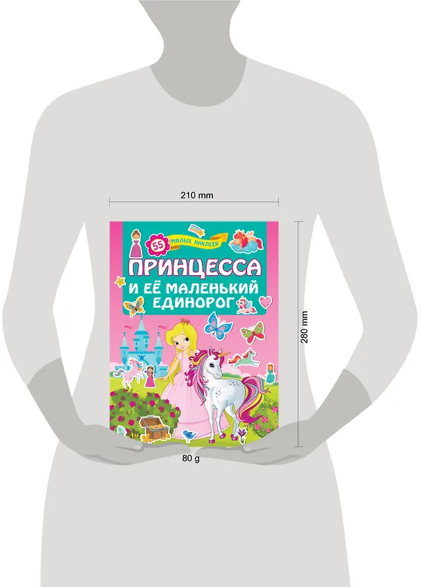 Книга Принцесса и её маленький единорог () — 3