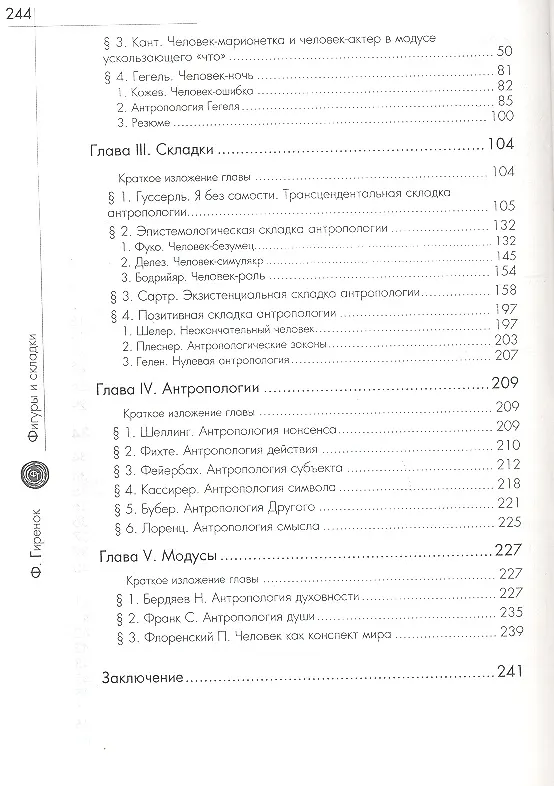 Книга Фигуры и складки / 2-е изд. (Фёдор Гиренок) — 4