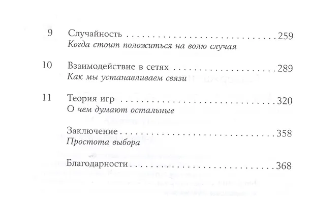 Книга Алгоритмы для жизни: Простые способы принимать верные решения (Брайан Кристиан, Том Гриффитс) — 3