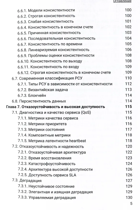 Книга Архитектура высоконагруженных систем. Системы сбора информации. Распределенные системы управления. Системы реального времени (Вадим Подольный) — 4