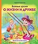 Важные уроки о жизни и дружбе. Приключения Дуни — 3030475 — 1
