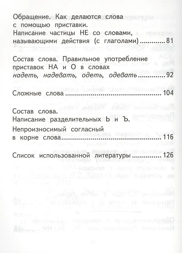 Книга Русский язык. Школьная олимпиада. 2 класс. Тетрадь для самостоятельной работы (Галина Лаврова) — 3