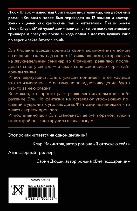 Книга Мой чужой дом (Люси Кларк) — 2