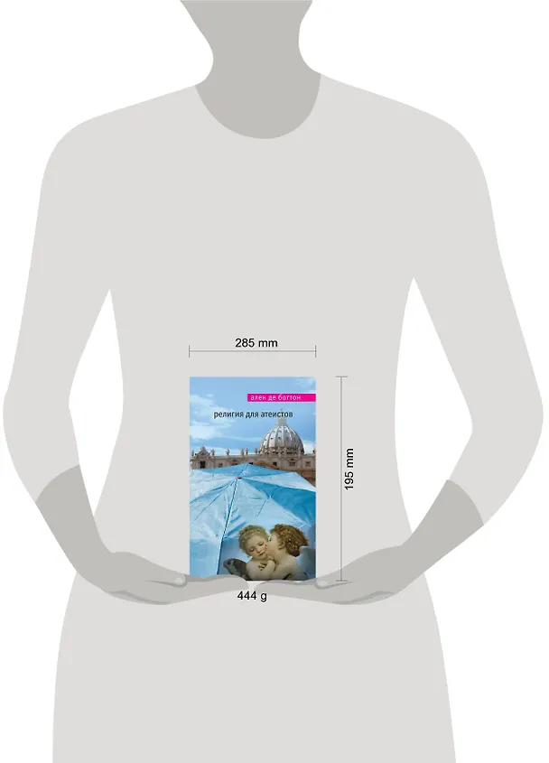 Книга Религия для атеистов (Ален де Боттон) — 4