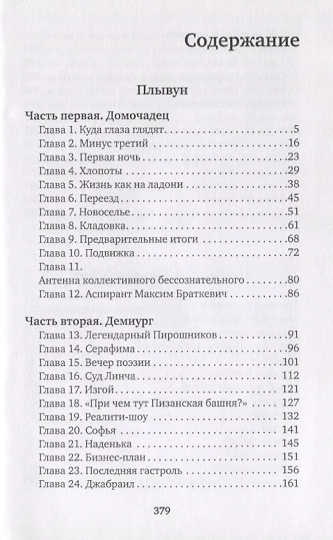 Книга Плывун. Избранные стихотворения (Александр Житинский) — 2