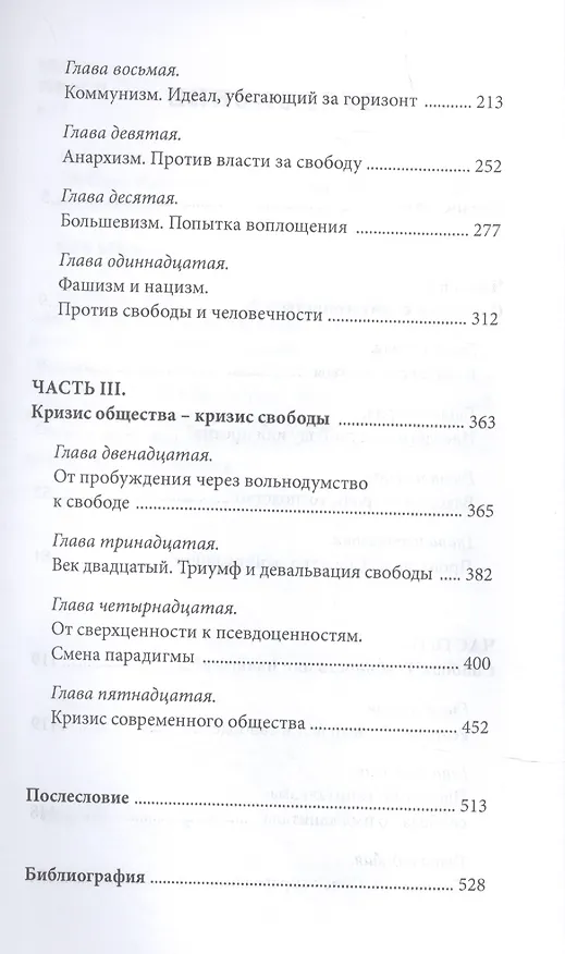 Книга Свобода. Идеология. Власть. Реальность и иллюзии (Михаил Калашников) — 3
