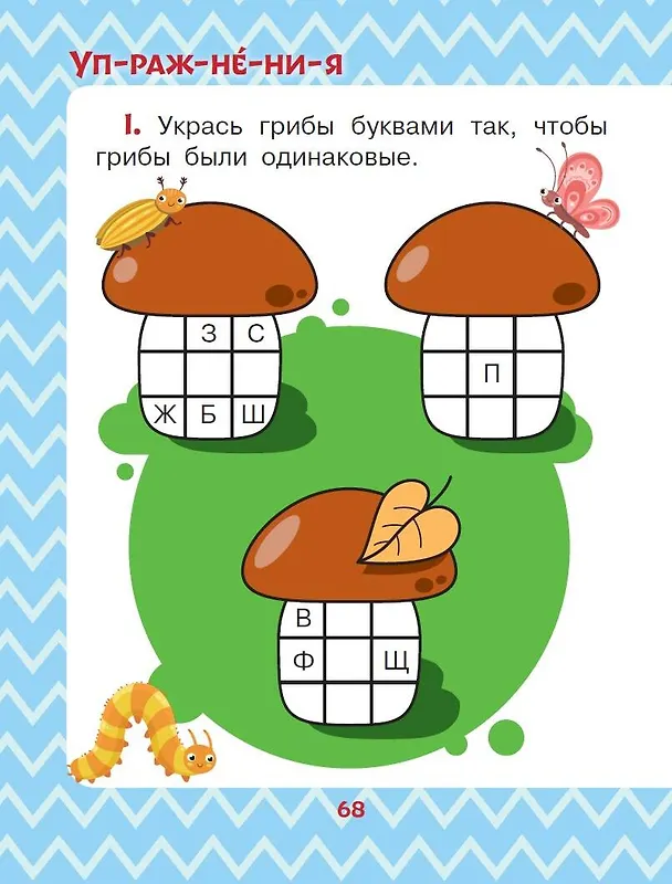 Книга Истории про Чебурашку и крокодила Гену: слог за слогом (Эдуард Успенский) — 5