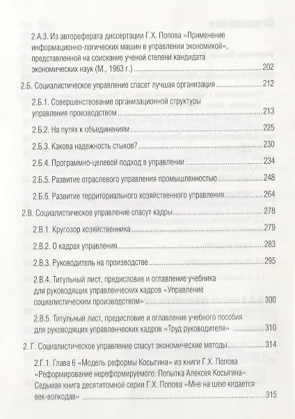 Книга Рубежи Гавриила Попова () — 3
