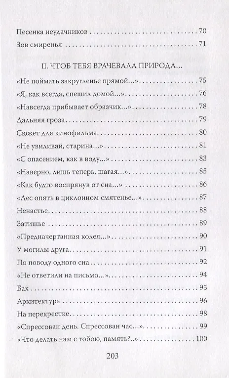 Книга Порученье. Стихотворения () — 4