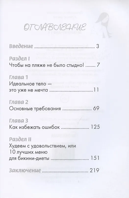 Книга Бикини-диета () — 2