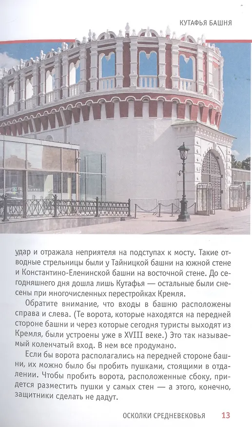 Книга Москва глазами инженера (Айрат Багаутдинов) — 11