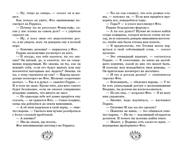 Книга Возвращение драконов (#2) (Эльвира Цайсслер) — 8