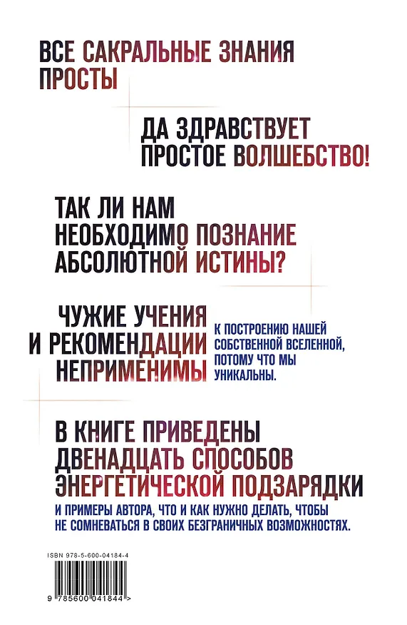 Книга 12 способов энергетической подзарядки (Кира Дан) — 2