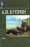 Книга Яма (Александр Куприн)