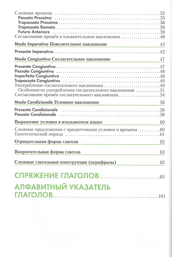 Книга Итальянский язык. Справочник по глаголам. Лепнин М.Г. (Марк Лепнин) — 3