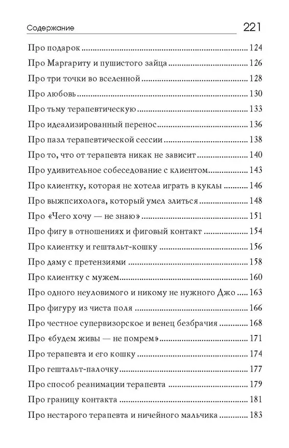 Книга Новые сказочки для нестарых терапевтов (Ирина Булюбаш) — 4