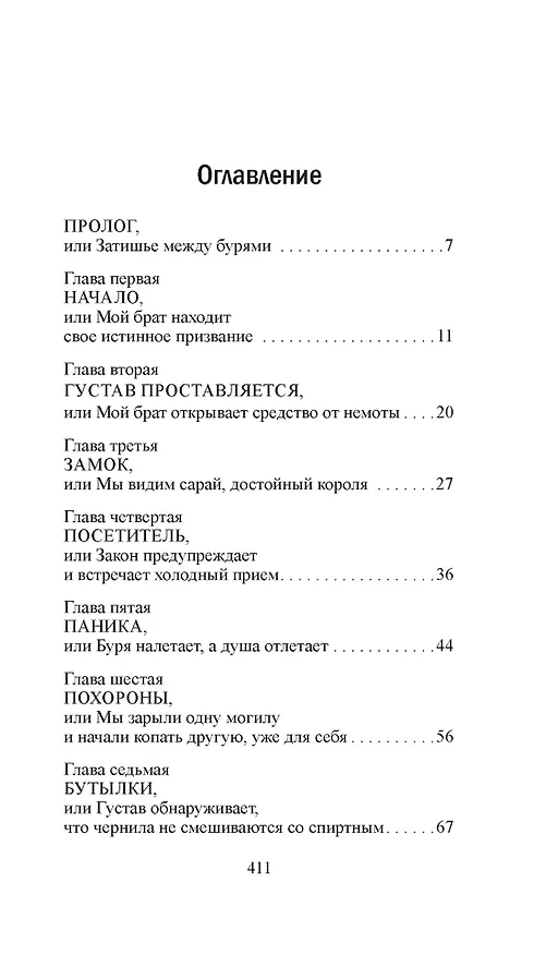 Книга Союз рыжих (Стив Хокенсмит) — 12
