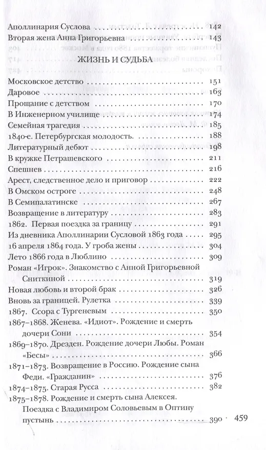 Книга Достоевский без глянца (Павел Фокин) — 4