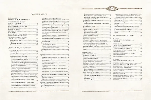 Книга Книга русского офицера (Валентин Кульчицкий) — 2