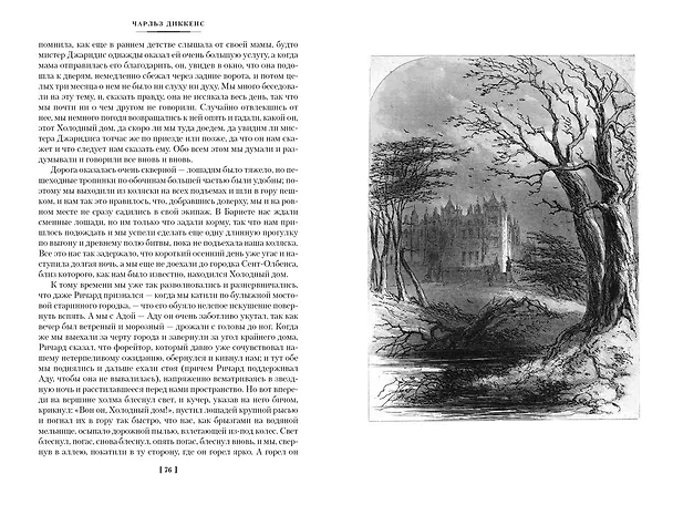 Книга Холодный дом (Чарльз Диккенс) — 13