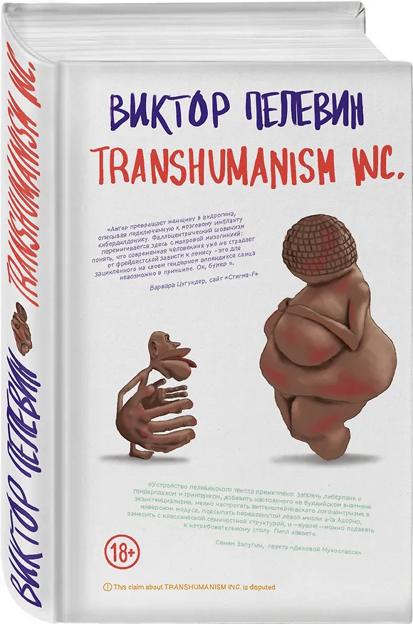 Книга Полный комплект Виктора Пелевина "Transhumanism" (из 5 книг): Transhumanism inc. + KGBT+ Путешествие в Элевсин + Круть + A Sinistra | А Синистра | Левый Путь () — 9