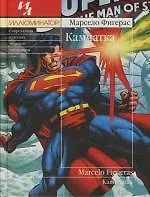 Книга Камчатка (Марсело Фигерас)