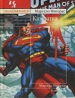 Книга Камчатка (Марсело Фигерас) — 1