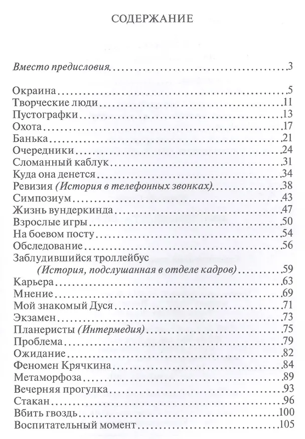 Книга Заблудившийся троллейбус (юмористические рассказы) () — 2